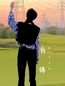马嘉祺：你好，我们还挺有缘