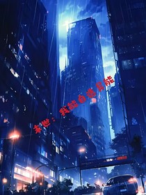 末世：我能選擇異能