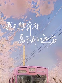 时代少年团之严浩翔妹妹