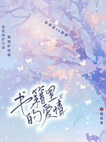 书籍里的爱情