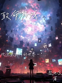 致命游戏旅游记