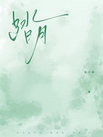 踏月寻星河……