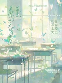 发光是你的天生丽质