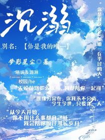 沉溺（別名：你是我的唯一）