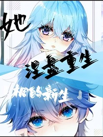 她涅磐重生——桐的新生