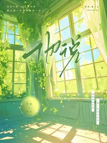她說盛夏