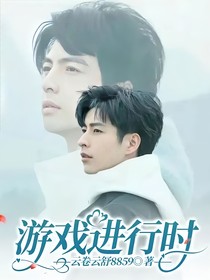 名学：游戏进行时