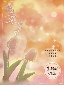 貓之茗：那年初識(shí)