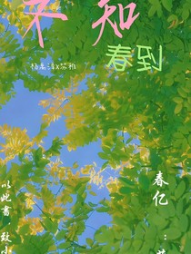 不知春到