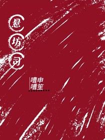 懸坊司