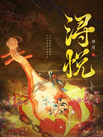 潯悅