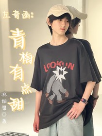 左奇函：青梅有點甜