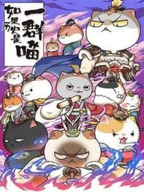 历史喵朝代逃亡