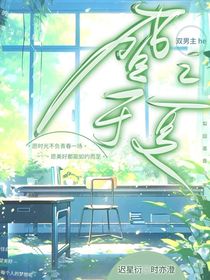 （盛之于夏）