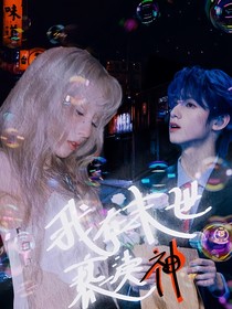 TF：我在末世亵渎神
