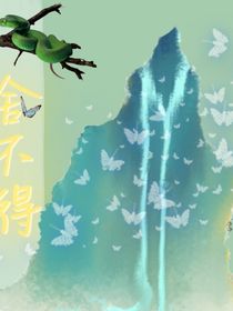 舍不得……