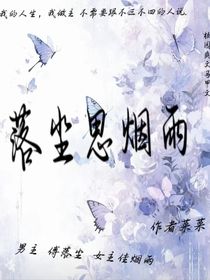 落尘思烟雨