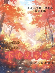 不恃宠而骄