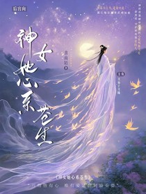 叶罗丽：神女她心系苍生