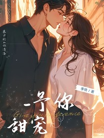 ——予你甜寵