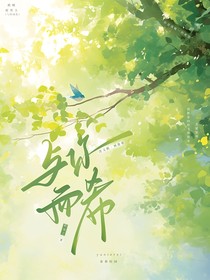 与你而希