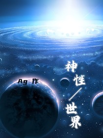 神性世界
