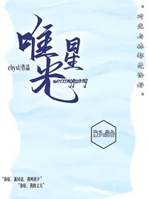 唯星光