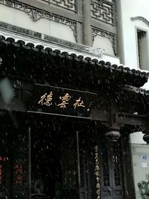 德云团宠之小师妹