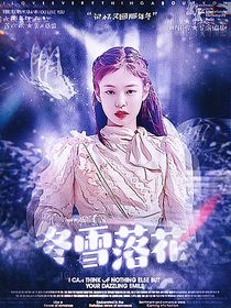 韩：冬雪落花
