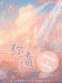 彌遺