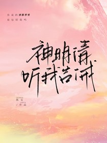 老K：神明请听我告诫