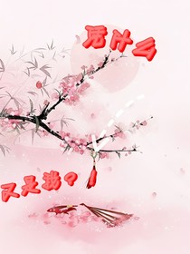 凭什么又是我？！