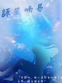 訸笙喃易