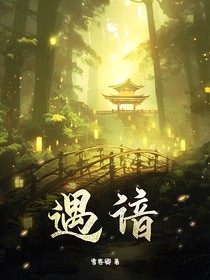 遇谙