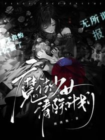 魔法少女清除计划