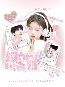 TNT：姐在密逃当毒奶