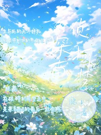 名偵探柯南：夢