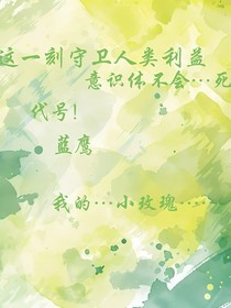 蓝星守卫
