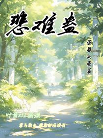 悲难蛊