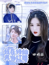 穿越：我在修仙界当红娘