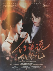紅玫瑰的祭禮