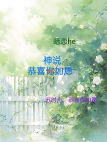 神说恭喜你如愿