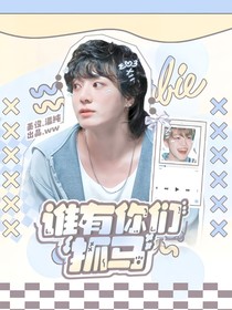 换乘恋爱：谁有你们抓马