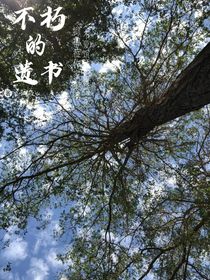 不朽的遗书