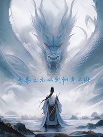 寻秦之无双剑仙青云游