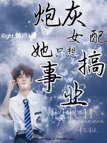 TF三代：炮灰女配她只想搞錢