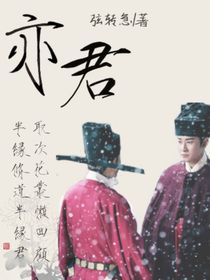 鹤唳华亭卢萧：亦君