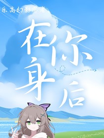 乐高幻影忍者：在你身后