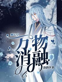 舞長空：萬物消融