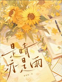 是晴亦是雨